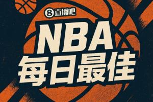 【直播吧评选】3月20日NBA最佳球员