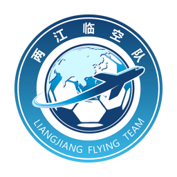 两江临空首发阵容